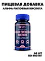 Альфа Липоевая кислота для похудения и снижения аппетита, w2030112695 w2030112695 - фото 58984