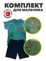 Комплект для мальчика футболка шорты Турция, r1020102710 r1020102710 - фото 59040