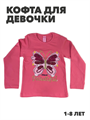 Кофта для девочек "DASILVA", r1010302715 r1010302715 - фото 59070