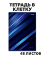ТЕТРАДЬ ОБЩАЯ А4, 48Л, SVETOCH «ЦВЕТ НАСТРОЕНИЯ - СИНИЙ», КЛЕТКА, m5020112731 2 m5020112731 2 - фото 59198