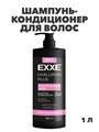 Шампунь-кондиционер для волос 2в1 EXXE HYALURON Гиалуроновый уход, 1000 мл, m202030273 m2020302735 - фото 59244