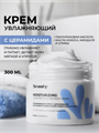 Крем для лица и тела с церамидами, 300 мл, y2050202740 y2050202740 - фото 59273