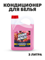 Кондиционер для белья DIONA MAGIC Бархатистая роза концентрат канистра 3 л, y1020102748 y1020102748 - фото 59343
