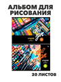 Альбом для рисования 20 листов на скобе, y5030102766 y5030102766 - фото 59369