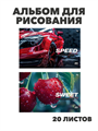 Альбом для рисования 20 листов на скобе, y5030102768 y5030102768 - фото 59371