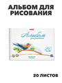 Альбом для рисования 20 листов спираль микроперфорация, y5030102770 y5030102770 - фото 59376