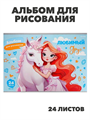 Альбом для рисования 24 листа,  на скобе,лён, "Любимый друг", y5030102770 y5030102771 - фото 59377