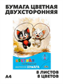 Бумага цветная двухсторонняя мелованная А4 8л. 8цв. АППЛИКА "Весёлые котята", y5130102778 y5130102778 - фото 59424
