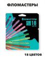Фломастеры, 18 цветов, корпус круглый, конический, смываемые, колпачок вентилируемый, ERGO Light, КОКОС, m5010402195 m5010402195 - фото 59457