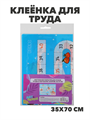 Клеёнка для труда КОКОС 35*50см "Капибара" ПВХ,120мкм, y5050102807 y5050102807 - фото 59479