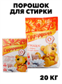 Порошок Сударушка для детского белья 20 кг f111444194 - фото 59643