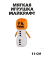 Мягкая игрушка снежный голем Snow Golem 18 см, y4020202866 y4020202866 - фото 59703