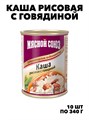 Каша губернаторская по-домашнему рисовая с говядиной 340 г жест. банка Мясной союз  10 шт f111444107 - фото 59812
