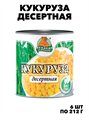 Кукуруза десертная  "Медведь любимый" *6шт. ж/б, ключ 212мл f111444136 - фото 59827