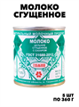 Молоко сгущ. 10,5% *5 шт Тяжин 360г f111444147 - фото 59831