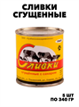 Сливки сгущен, Тяжин 19% * 5 шт 340г f111444216 - фото 59846