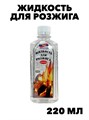 Жидкость для розжига костра "Runis" c дозатором, 0.22 л. f111333058 - фото 59862