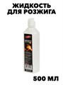 Жидкость для розжига костра "Runis" парафин 0,5 л /5/28 f111333067 - фото 59863