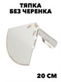Тяпка большая без черенка (1,5 мм) f111333054 - фото 59874