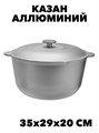 ГАРДАРИКА Казан алюминиевый с крышкой, d28 см, 7 л f111444071 - фото 59881