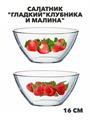 Салатник Гладкий 09с1425 Фруктовая феерия, m3060602880 m3060602880 - фото 59981