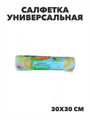 Хозяюшка Мила Салфетка универсальная, микрофибра, 30х30 см, m1010102883 m1010102883 - фото 59988