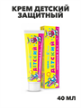 Невская косметика Крем Детский защитный 40 мл, y2030502890 y2030502890 - фото 59999