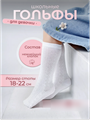 МАТЕХ Гольфы детские белые р.18-22, y1050202911 y1050202911 - фото 60044