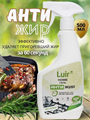 ЛЮИР Средство чистящее «Антижир» 600 мл (спрей), y1010402903 y1010402903 - фото 60053