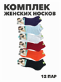 Комплект женских носков "ЛИАНА" 10 пар, r3090102923 r3090102923 - фото 60118