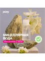 Мицеллярная вода PUSY Micellar Water, 290 ml, y2050202957 y2050202957 - фото 60212
