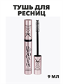 Тушь для ресниц Vivienne Sabo Adultère, объём и разделение, y2050112973 y2050112973 - фото 60227