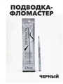 Подводка- фломастер Dior Diorshow On Stage Liner , y2050112967 y2050112967 - фото 60243