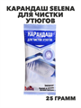 Карандаш Selena для чистки утюгов, y1010402977 y1010402977 - фото 60269