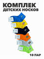 Комплект детских ярких носков "SYNTAT", r1030802990 r1030802990 - фото 60281