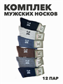 Комплект мужских теплых носков "24", 12 пар, r4090102997 r4090102997 - фото 60305