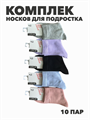 Комплект носков для подростка тонких, цветных, "GUMILAN", МИКС. r1030803018 r1030803018 - фото 60373