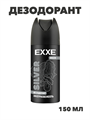 Дезодорант мужской EXXE SILVER, аэрозоль, 150 мл, m2040113010 m2040113010 - фото 60391