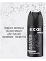 Дезодорант мужской EXXE SILVER, аэрозоль, 150 мл, m2040113010 m2040113010 - фото 60394