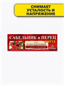 Гель-бальзам Сила природы Сабельник и перец разогрев 75мл, y2050203026 y2050203026 - фото 60400