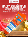 Крем Фитнесс body массажный Антицеллюлитный дренажный 200мл, y2050203031 y2050203031 - фото 60417