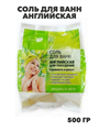 Соль для ванн Омолаживающая 500гр, y2030113033 y2030113033 - фото 60435