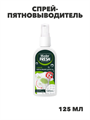 Спрей-пятновыводитель с энзимами Master FRESH 125мл, m1020303011 m1020303011 - фото 60437