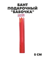 Бант-бабочка №5 "Золотые полосы", 10 шт., y3060802983 y3060802983 - фото 60460