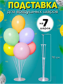Подставка для шаров 7 веток, 70 см, МИКС, y3060803051 y3060803051 - фото 60483