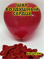 Шар воздушный сердце 10"/25см пастель, красный (уп.50шт.), y3060803059 y3060803059 - фото 60519