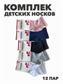 Комплект носков для девочек тонкие, цветные, "HONGAN", МИКС, r1030803023 r1030803023 - фото 60527