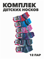 Комплект носков для девочек теплых,  "ХЛОПОК", МИКС, r1030803024 r1030803024 - фото 60535