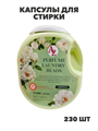 Капсулы для стирки, 230 шт зеленые, y1020403065 y1020403065 - фото 60548