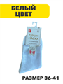 Комплект женских носков "НАСКА" 10 пар, белые, r3100103132 r3100103132 - фото 60572